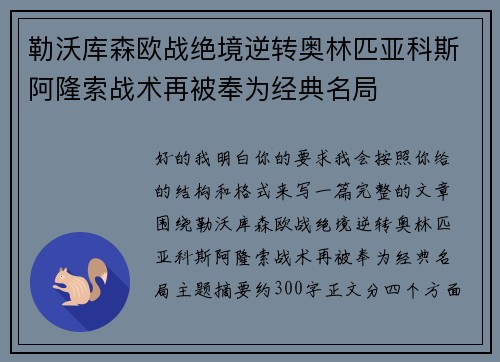 勒沃库森欧战绝境逆转奥林匹亚科斯阿隆索战术再被奉为经典名局 勒沃库森欧战绝境逆转奥林匹亚科斯阿隆索战术再被奉为经典名局