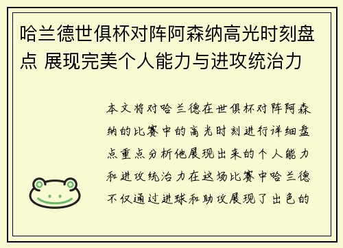 哈兰德世俱杯对阵阿森纳高光时刻盘点 展现完美个人能力与进攻统治力 哈兰德世俱杯对阵阿森纳高光时刻盘点 展现完美个人能力与进攻统治力