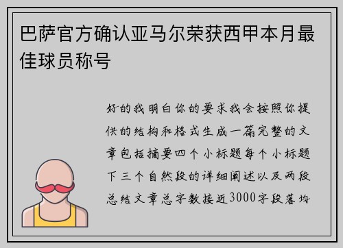 巴萨官方确认亚马尔荣获西甲本月最佳球员称号 巴萨官方确认亚马尔荣获西甲本月最佳球员称号