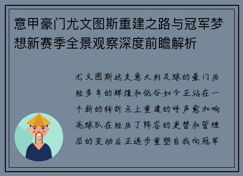 意甲豪门尤文图斯重建之路与冠军梦想新赛季全景观察深度前瞻解析 意甲豪门尤文图斯重建之路与冠军梦想新赛季全景观察深度前瞻解析