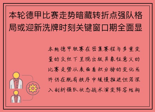 本轮德甲比赛走势暗藏转折点强队格局或迎新洗牌时刻关键窗口期全面显现 本轮德甲比赛走势暗藏转折点强队格局或迎新洗牌时刻关键窗口期全面显现