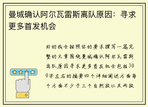 曼城确认阿尔瓦雷斯离队原因:寻求更多首发机会 曼城确认阿尔瓦雷斯离队原因:寻求更多首发机会