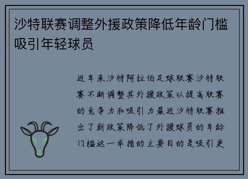 沙特联赛调整外援政策降低年龄门槛吸引年轻球员