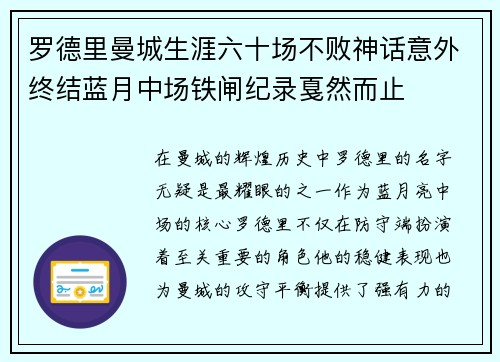 罗德里曼城生涯六十场不败神话意外终结蓝月中场铁闸纪录戛然而止 罗德里曼城生涯六十场不败神话意外终结蓝月中场铁闸纪录戛然而止