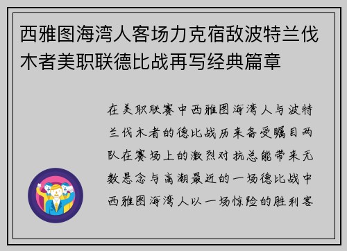 西雅图海湾人客场力克宿敌波特兰伐木者美职联德比战再写经典篇章 西雅图海湾人客场力克宿敌波特兰伐木者美职联德比战再写经典篇章