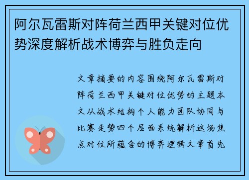 阿尔瓦雷斯对阵荷兰西甲关键对位优势深度解析战术博弈与胜负走向 阿尔瓦雷斯对阵荷兰西甲关键对位优势深度解析战术博弈与胜负走向