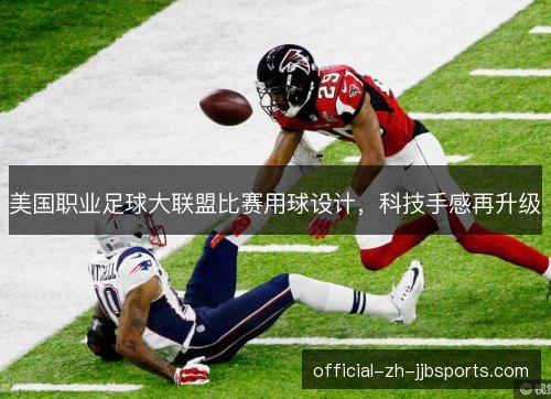 美国职业足球大联盟比赛用球设计,科技手感再升级 美国职业足球大联盟比赛用球设计,科技手感再升级